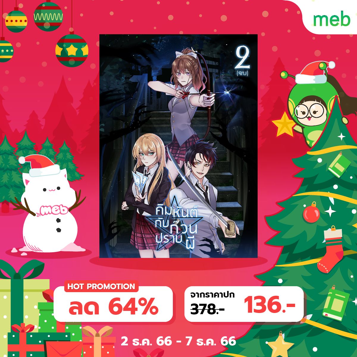 สั่งซื้อได้ที่ MEB