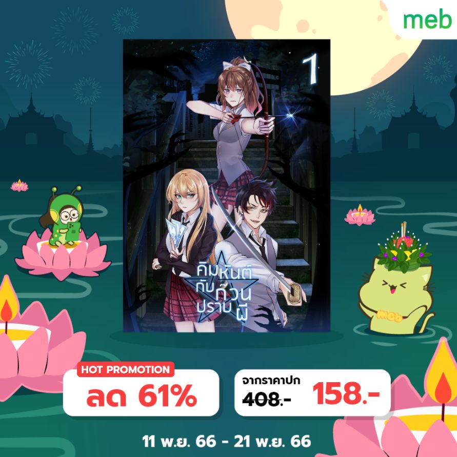 สั่งซื้อได้ที่ MEB