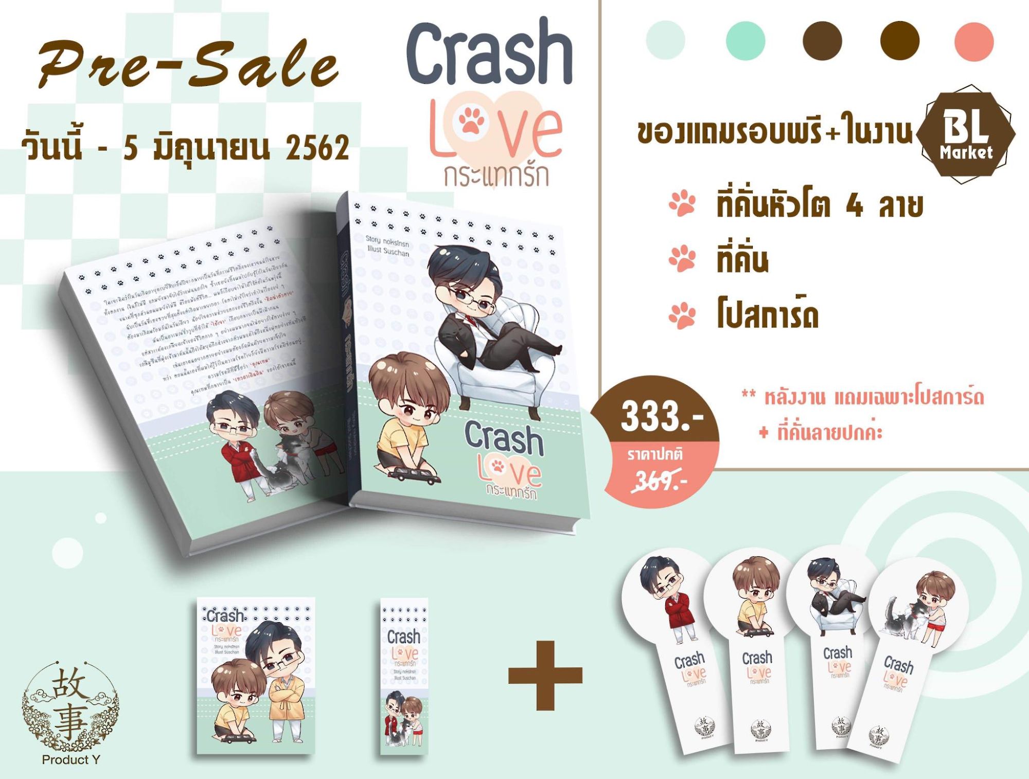 สั่งซื้อที่เพจ Product Y
