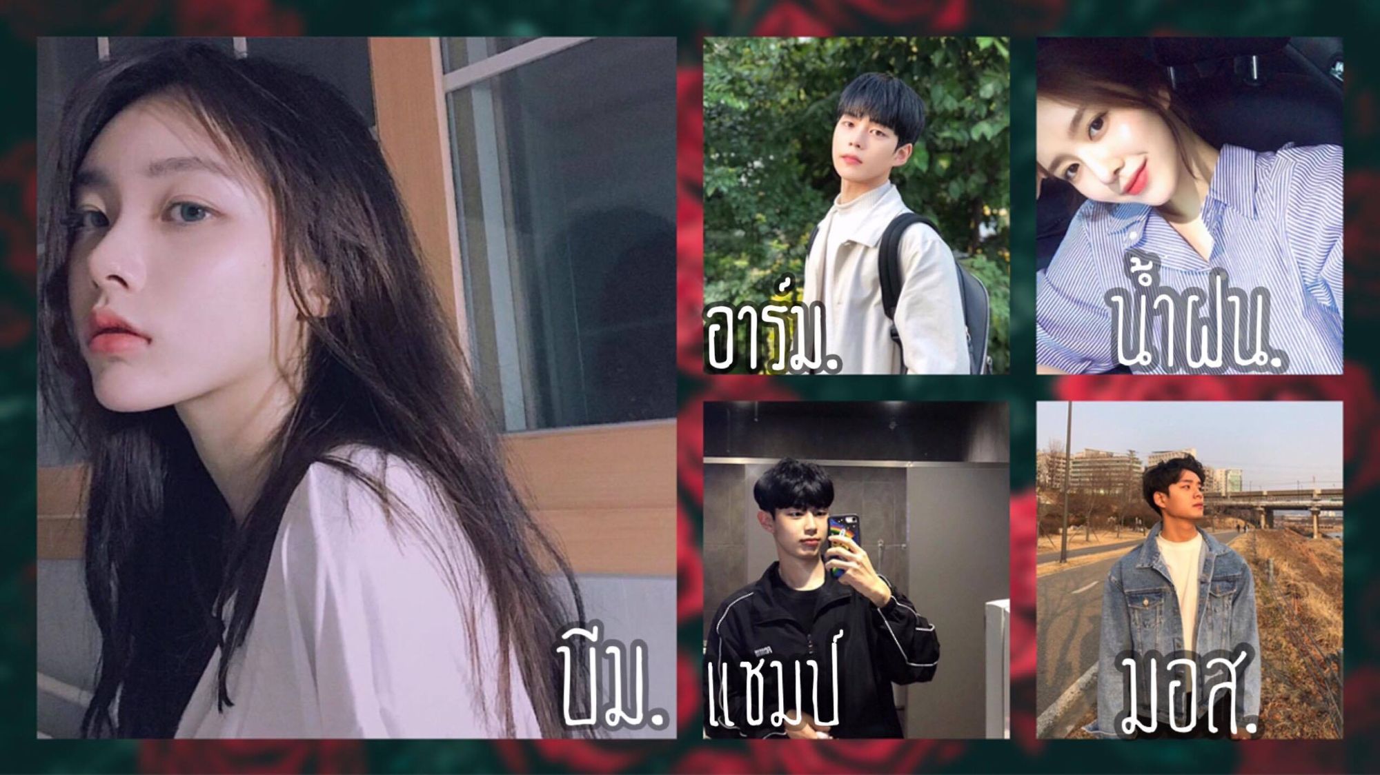 ตัวละคร