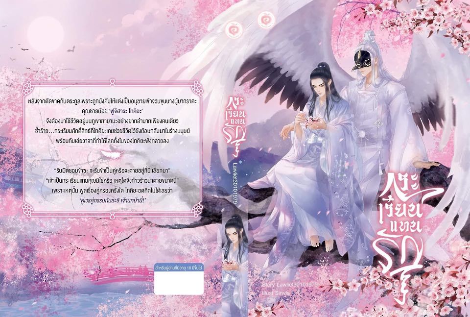 *โฉมหน้าปกพี่นกบ้าาาาา* เอามาอวดให้ดูกันก่อน แต่ยังไม่มีลิ้งให้สั่งซื้อนะฮะ5555