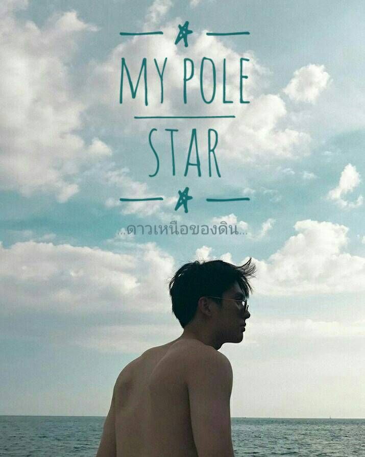 #พี่ดินจะคว้าดาว