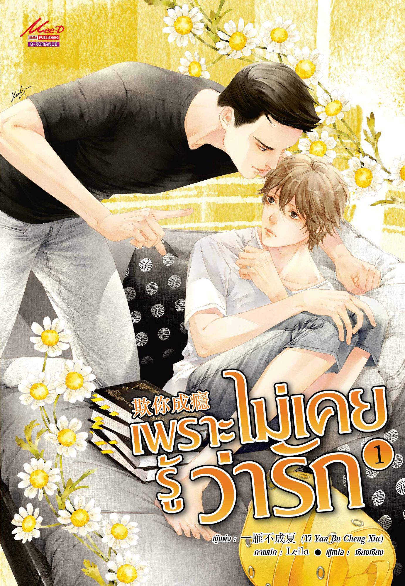 เล่ม 1