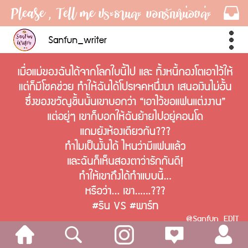 Please , Tell me ประธาน บอกรักหน่อยค่ะ