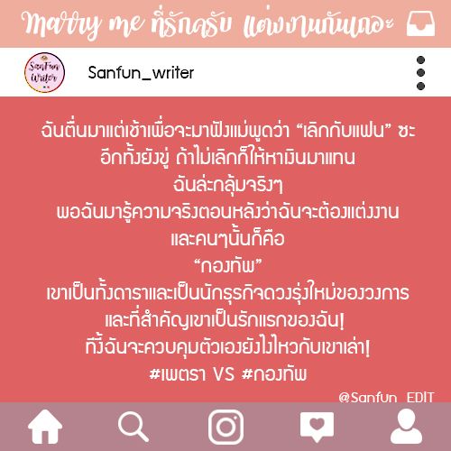 Marry me ที่รักครับ แต่งงานกันเถอะ