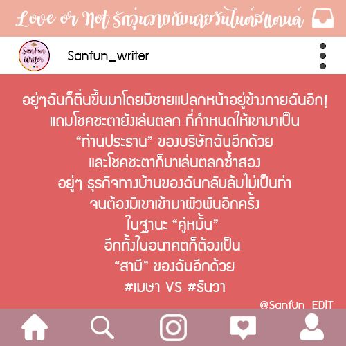 Love or Not รักวุ่นวายกับนายวันไนต์สแตนด์