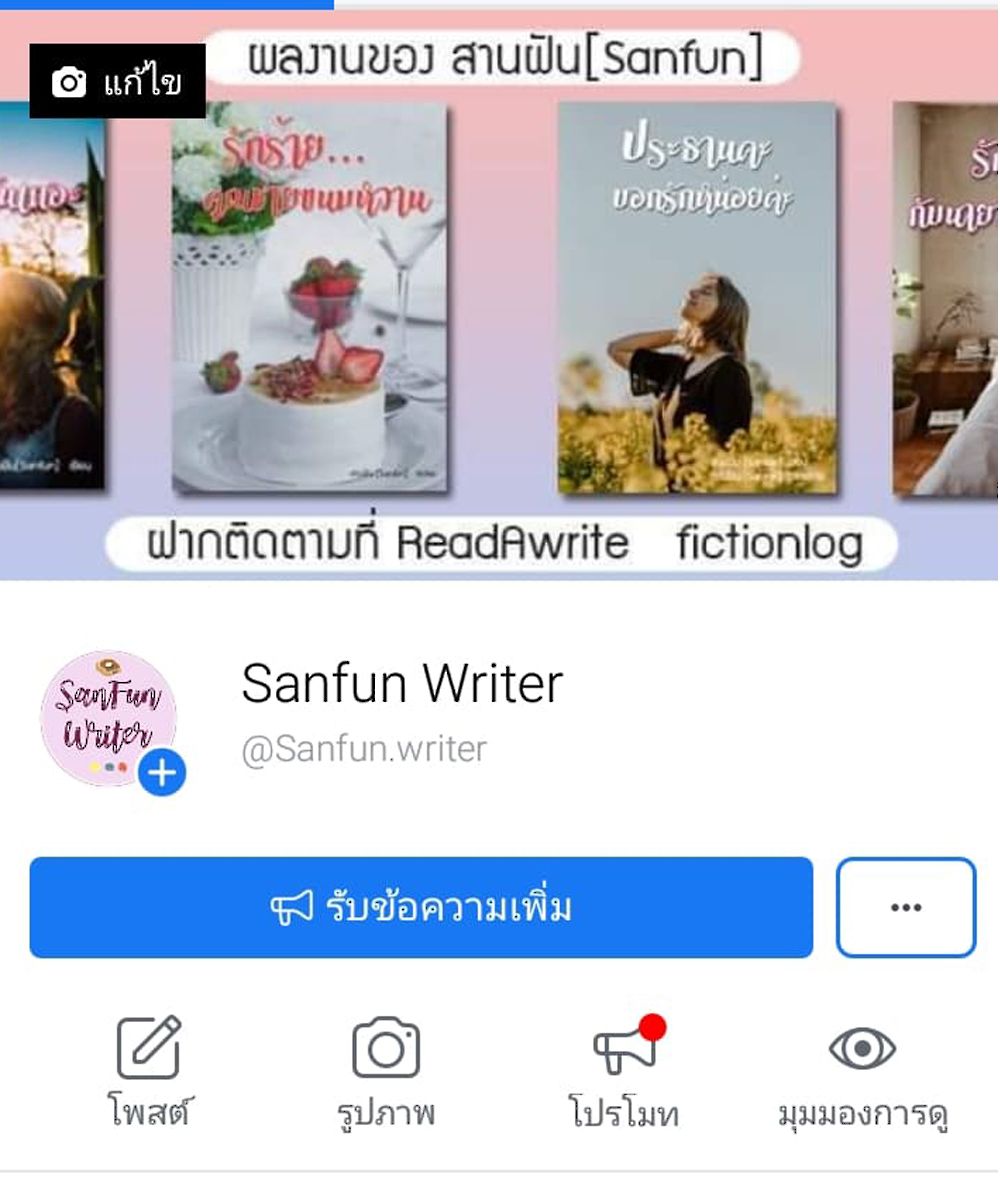 เพจของไรท์เองนะคะ