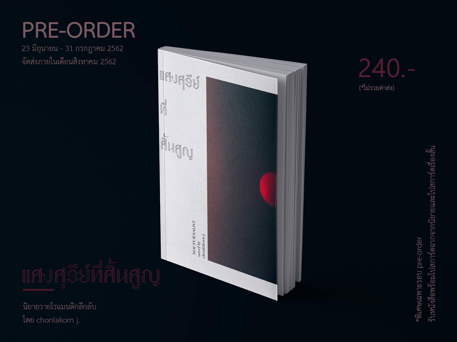 ปกหนังสือ NOCTURNALIST แสงสุรีย์ที่สิ้นสูญ