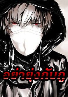 หึมึงน่าสนใจดีนะ