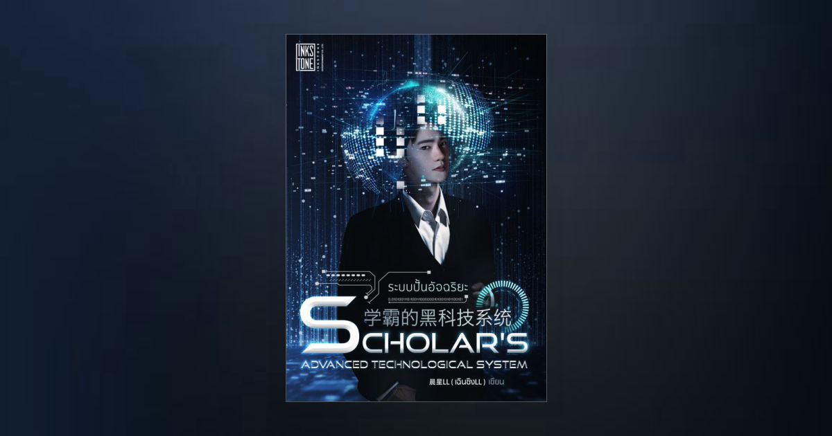 Scholar's Advanced Technological System