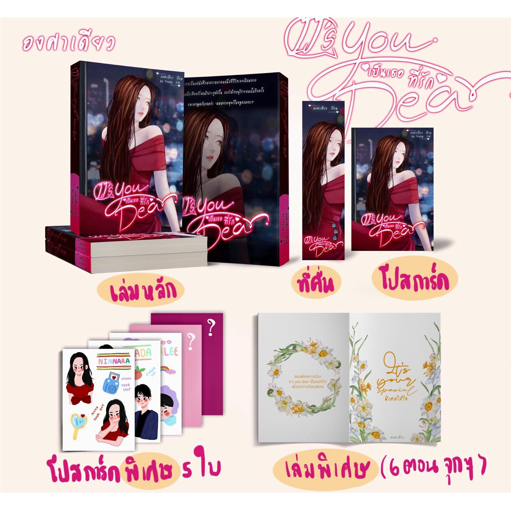 หนังสือราคา 390 บาท รวมส่งค่ะ ได้ครบตามรูปเลย