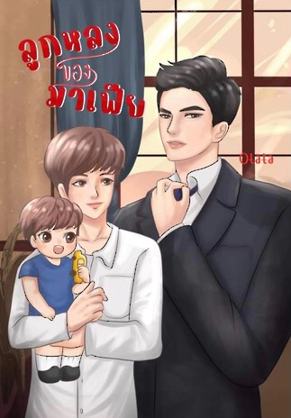 พีชกับป๊อก