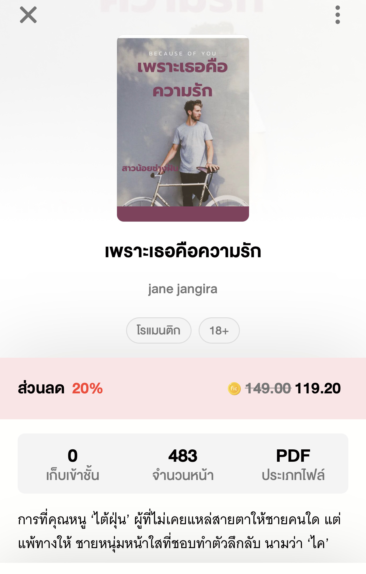 ขอบคุณทุกยอดการสนับสนุนล่วงหน้าค่ะ🙏🏻❤