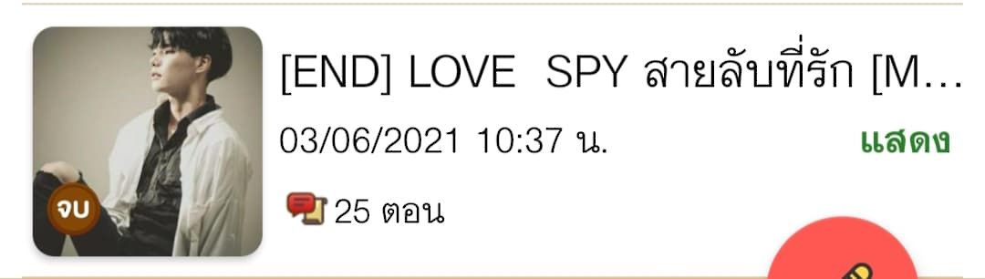 สามารถค้นชื่อเรื่องตามนี้ได้เลยหรือนามปากกาได้เลย