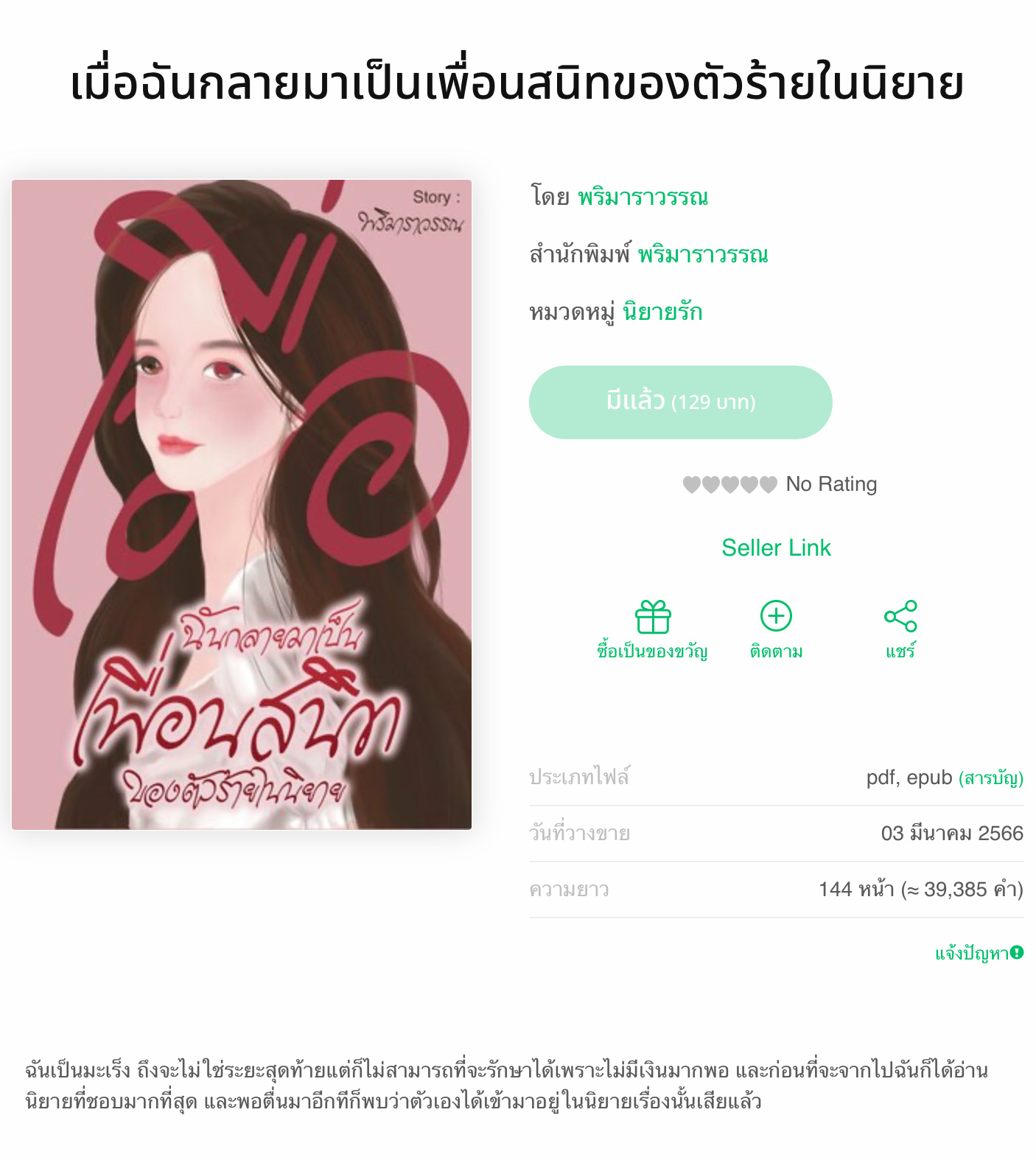 หากรออ่านไม่ไหว ก็มีให้อ่านในแบบe-bookแล้วน้าา มีทั้งหมด30ตอน