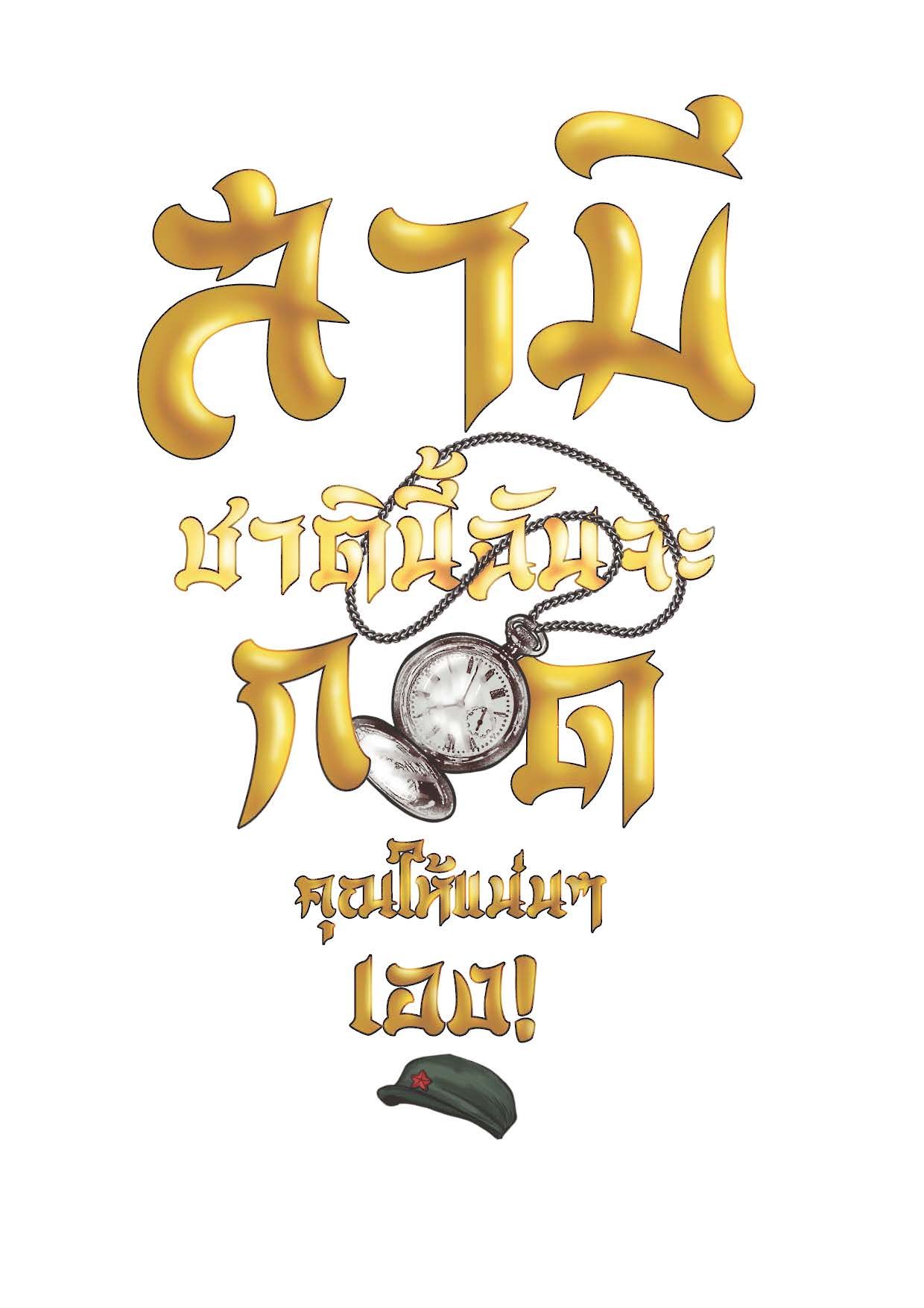 ** ขอบคุณภาพปกสวยๆ จาก #DDclover จร้า