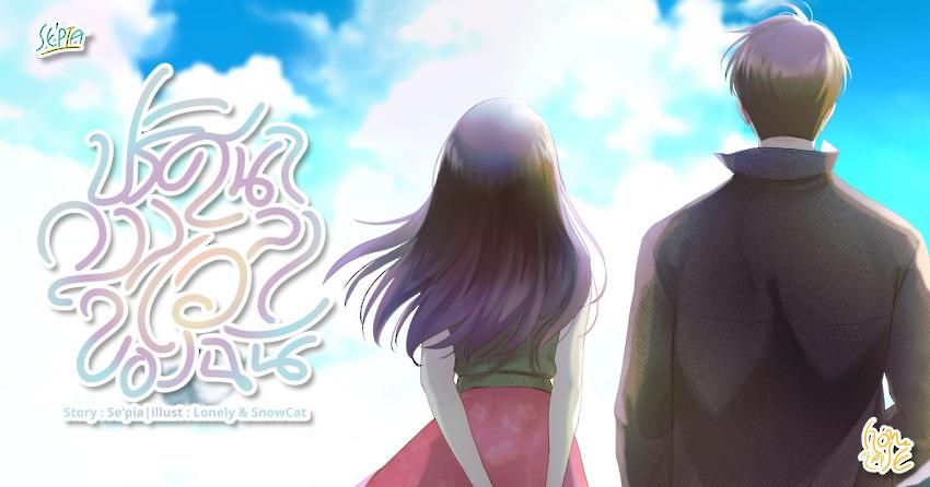 เรื่อง ปริศนากาลเวลาของฉัน