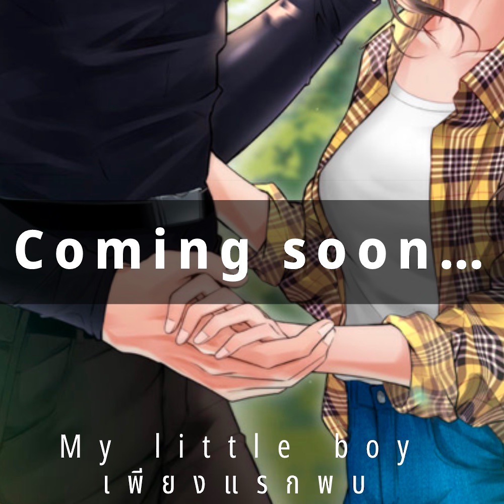 อาโรว์ และ พะแพง จะมาพบกับทุกท่านเร็ว ๆ นี้