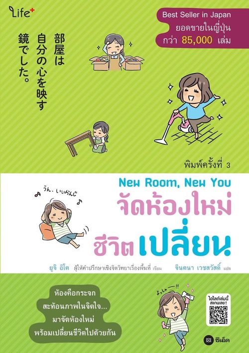 New Room, New You จัดห้องใหม่ ชีวิตเปลี่ยน