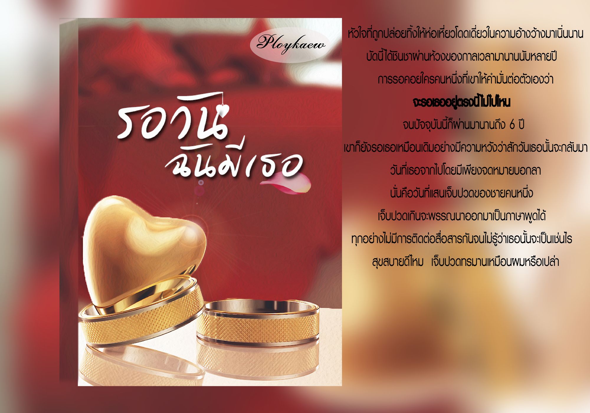 นิยายเรื่องนี้เป็นเรื่องในช่วงเริ่มต้นของนักอยากเขียนคนนี้ หากมีข้อผิดพลาดประการใดต้องขออภัยมา ณ ที่นี้