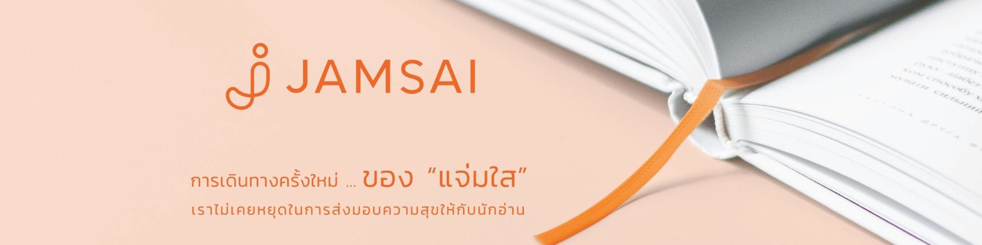 pb-jamsai-book-cover