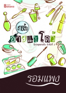 สายลับอายแชโดว์