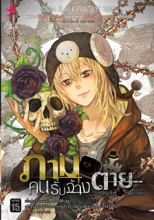 บทที่ 1 คนรับจ้างตาย