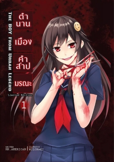 เล่ม 1 สาวปากฉีก