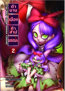 เล่ม 2 คุณแมรี่