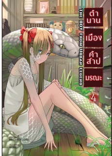เล่ม 4 นูเรอนนะ