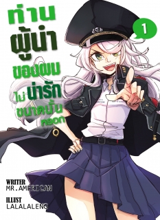 เล่ม 1 (My boss lover vol.1)