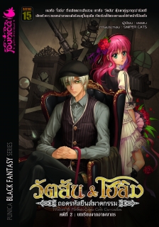 คดีที่ 2 บทเรียนจากอาชญากร