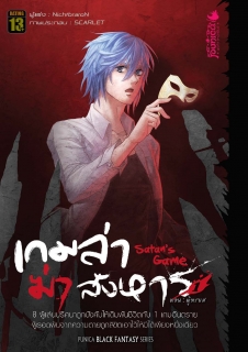 เล่ม 1 ผู้ทรยศ