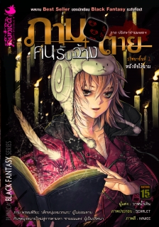 เล่ม 1 หนังสือไร้นาม