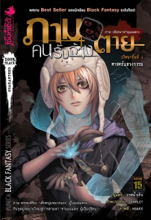เล่ม 4 ศาสตร์แสวงกรรม