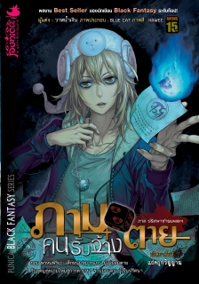 เล่ม 7 แฝดผูกวิญญาณ