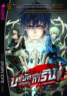 ภารกิจที่ 2 อสุรศาสตรา