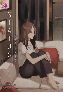 (เล่ม1) Status คำเรียกหา สถานะของเรา 