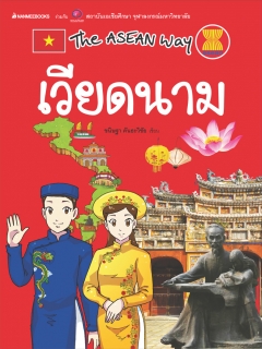 The Asean Way : เวียดนาม