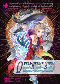 เล่มที่ 1 ORZ คว้าฝัน วิญญาณเกมเมอร์