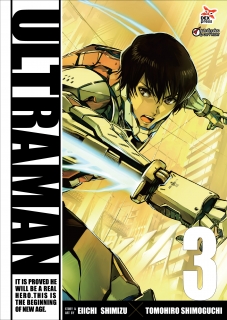 เล่มที่ 3 อุลตร้าแมน