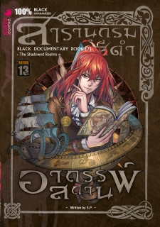 เล่มที่ 7 สารานุกรมสีดำ