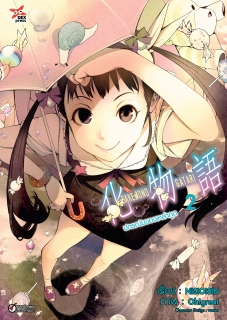 เล่ม 2 ปกรณัมของเหล่าภูต 