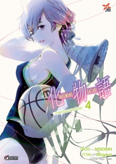 เล่ม 4 ปกรณัมของเหล่าภูต