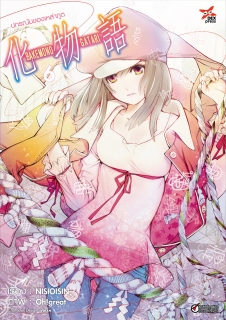 เล่ม 6 ปกรณัมของเหล่าภูต