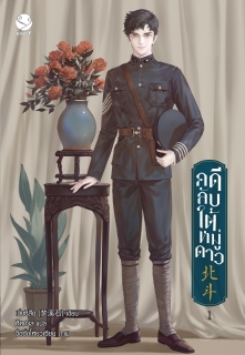 เล่มที่ 1 คดีลับใต้หมู่ดาว