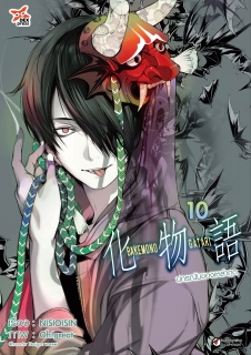 เล่ม 10 ปกรณัมของเหล่าภูต