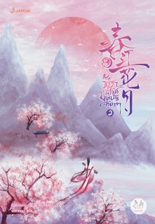 เล่มที่ 2 ธาราวสันต์ บุษบันจันทรา