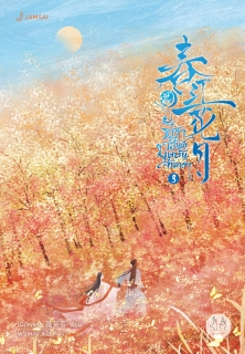 เล่มที่ 3 ธาราวสันต์ บุษบันจันทรา