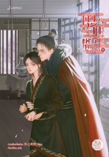 เล่มที่ 6 ดุจรักดั่งห้วงดาราพร่างพราย